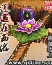 《逍遙在西遊》