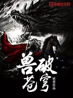 《手破蒼穹》