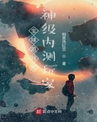 《全球遊戲化:神級內測玩家》