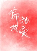 《偏執獨愛》