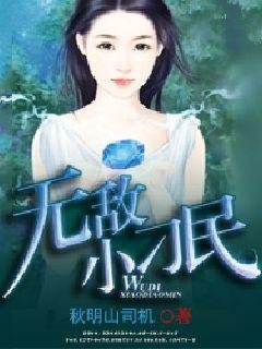 《無敵小刁民》