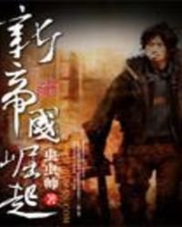《新帝國崛起》