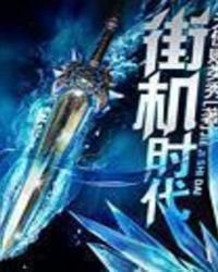《街機時代》