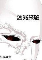 《凶兆來臨》