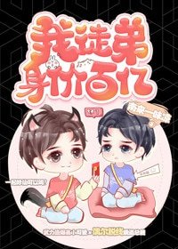 《我徒弟身價百億》
