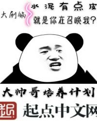 《大帥哥培養計劃》