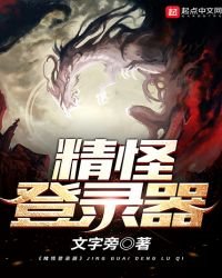 《精怪登入器》