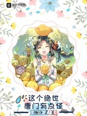 《(斗羅大陸II絕世唐門同人)這個絕世唐門有點怪》