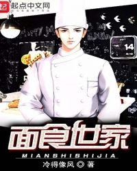 《麵食世家》