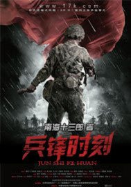 《兵鋒時刻》