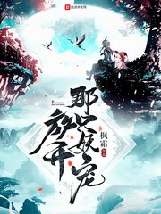 《放開那隻妖寵》