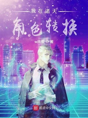《我在諸天角色轉換》