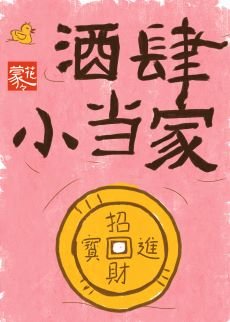 《酒肆小當家》