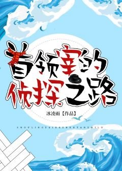 （綜漫同人）首領宰的偵探之路