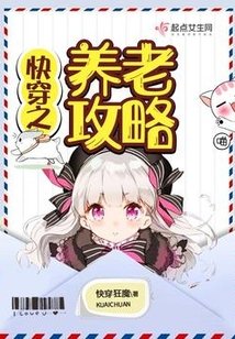 《快穿之養老攻略》