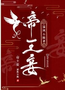 《帝王妾(狗血)/他讓心尖寵當替身》