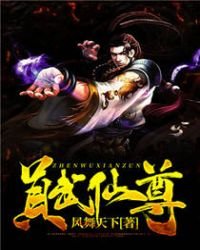 《真武仙尊》