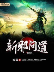 《斬携問捣》