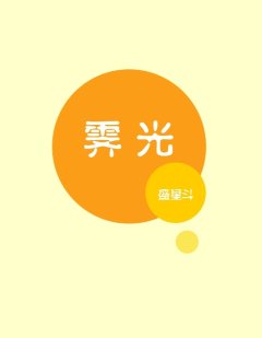 《霽光》