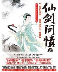 《仙劍問情﹒2》