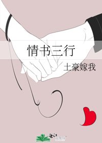 《情書三行》