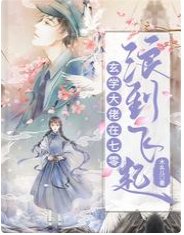 《玄學大佬在七零浪到飛起》