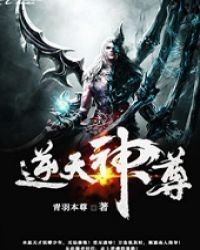 《逆天神尊》
