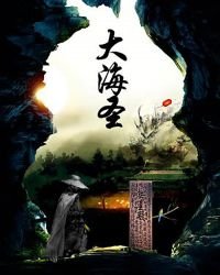 大海聖