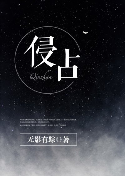 《侵佔》