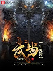 《武當生死簿》