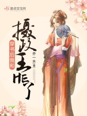 《穿書後我和攝政王HE了》