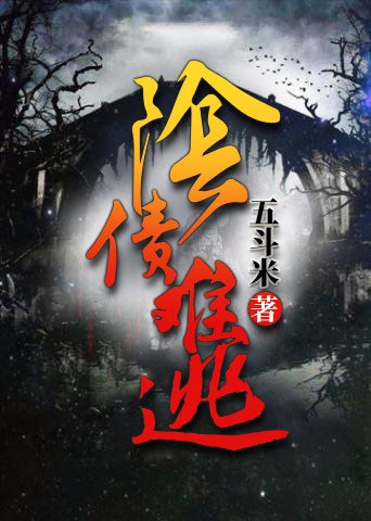 《陰債難逃》
