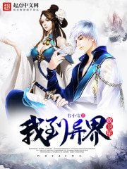 《我到異界放衛星》