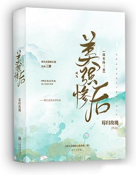 成為美強慘後我名揚三界