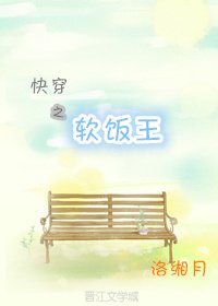 《快穿之軟飯王》