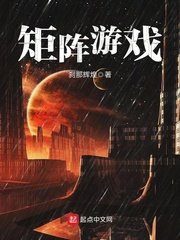 《矩陣遊戲》