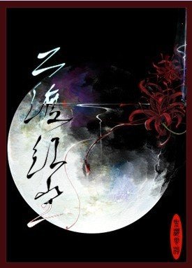 《二渡紅塵(父子)》