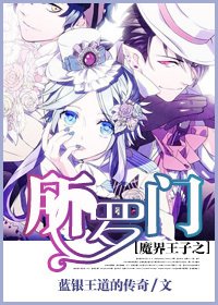 （BL/魔界王子同人）魔界王子之所羅門