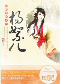 《 (BG/蘭陵王同人)蘭陵王同人之楊絮兒》