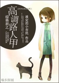 （BG/綜韓劇同人）綜韓劇之高調路人甲