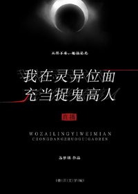 《我在靈異位面充當捉鬼高人(直播)》