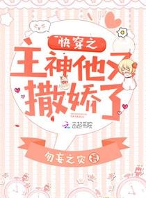 《快穿之主神他又撒嬌了》