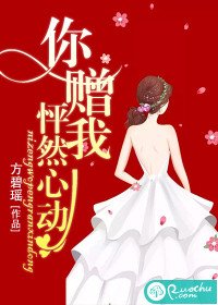 《你贈我怦然心動》