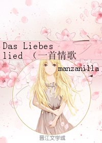 《(GL/柯南同人)Das Liebeslied (一首情歌)哀蘭cp》