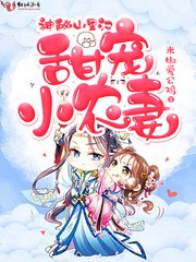 《神秘山裡漢,甜寵小農妻》