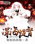 《神海提督》