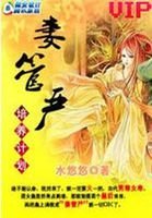 《穿越到古代:妻管嚴培養計劃》
