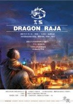 《龍族》