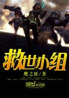 《救世小組》
