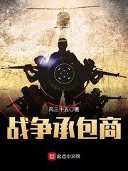 《戰爭承包商》